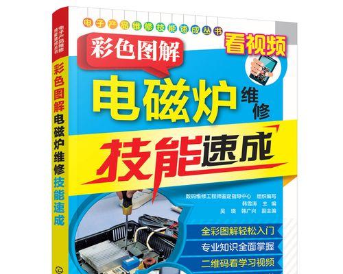 电磁炉的原理及生活小常识（深入了解电磁炉的工作原理）  第3张