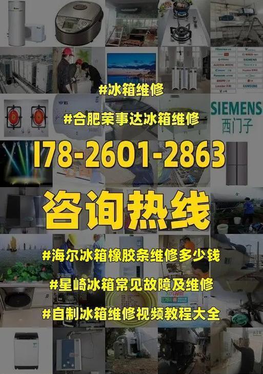 解决荣事达冰箱显示E7故障的有效维修办法（荣事达冰箱E7故障的原因和维修技巧）  第3张