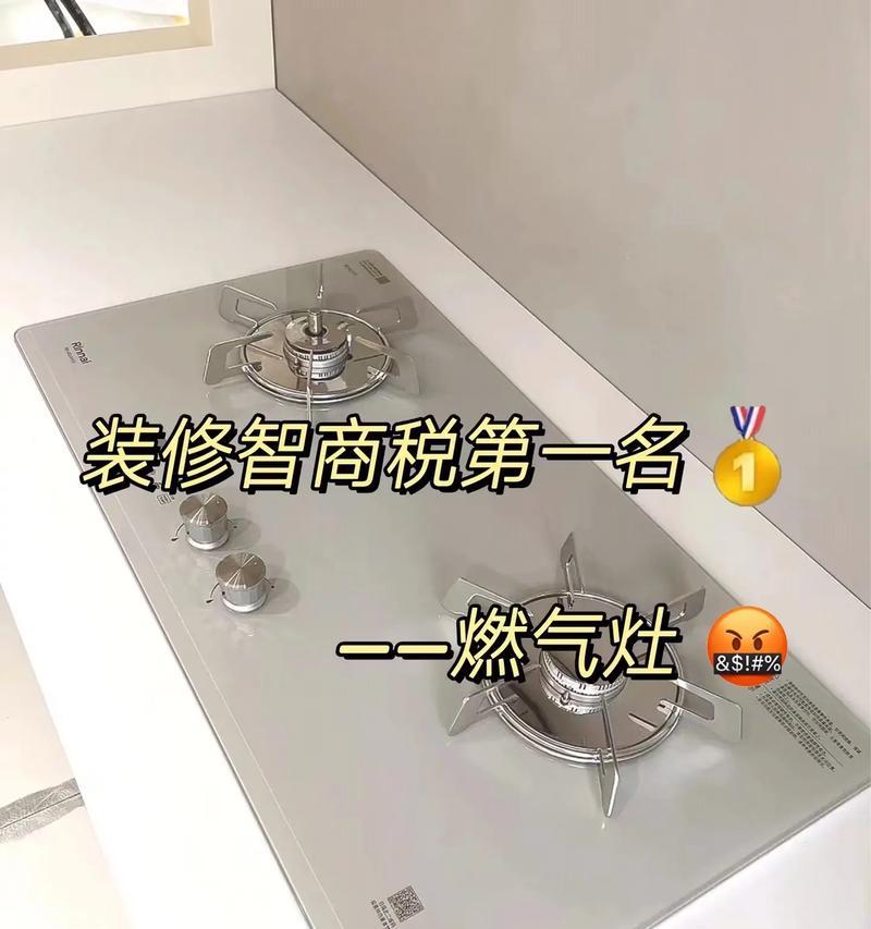 燃气灶清洗的重要性（节省费用）  第1张