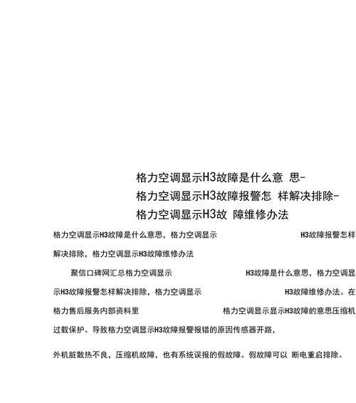 TCL冰箱显示DR故障解决方法（一起来了解TCL冰箱DR故障的维修方法）  第2张