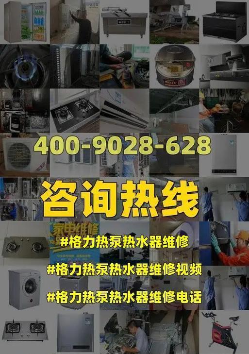 格力热水器显示L6故障解决办法（应对格力热水器显示L6故障的方法和步骤）  第2张