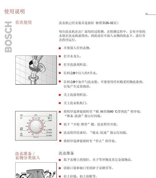 博世洗衣机E18故障代码解析及维修办法分享  第1张