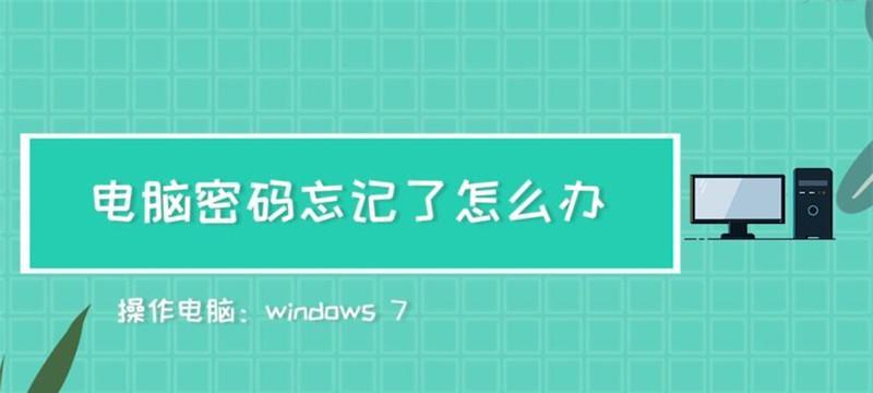 忘记XP电脑开机密码（六种可行方法帮助您重获XP电脑的控制权）  第3张