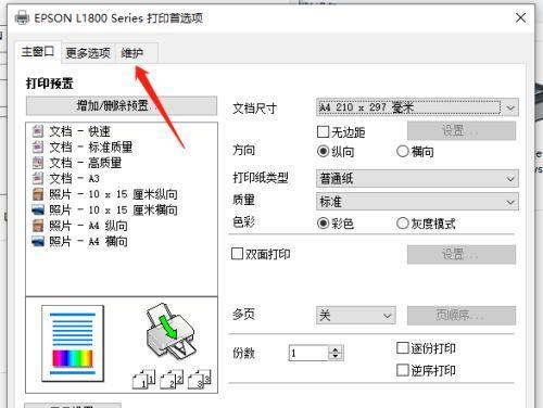 打印机闪烁交替设置方法是什么？  第2张