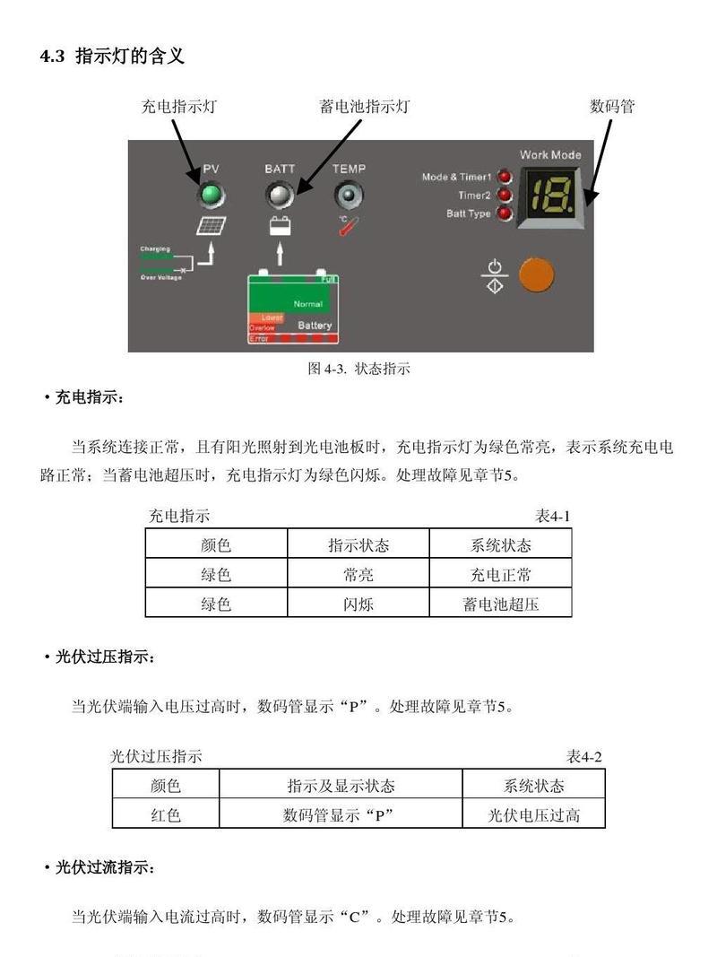 太阳能温度显示器如何调节？调节方法有哪些常见问题？  第1张